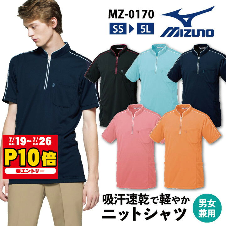 ニットシャツ ミズノ MIZUNO メディカル 男性 女性 兼用 吸汗速乾 ストレッチ チトセ 半袖ポロシャツ 