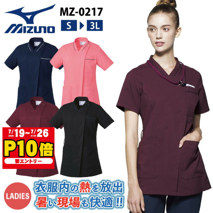 ミズノ ジャケット MIZUNO 接触冷感 涼しい ストレッチ 制電糸入り 防シワ 半袖 白衣 女性 レディース チトセ
