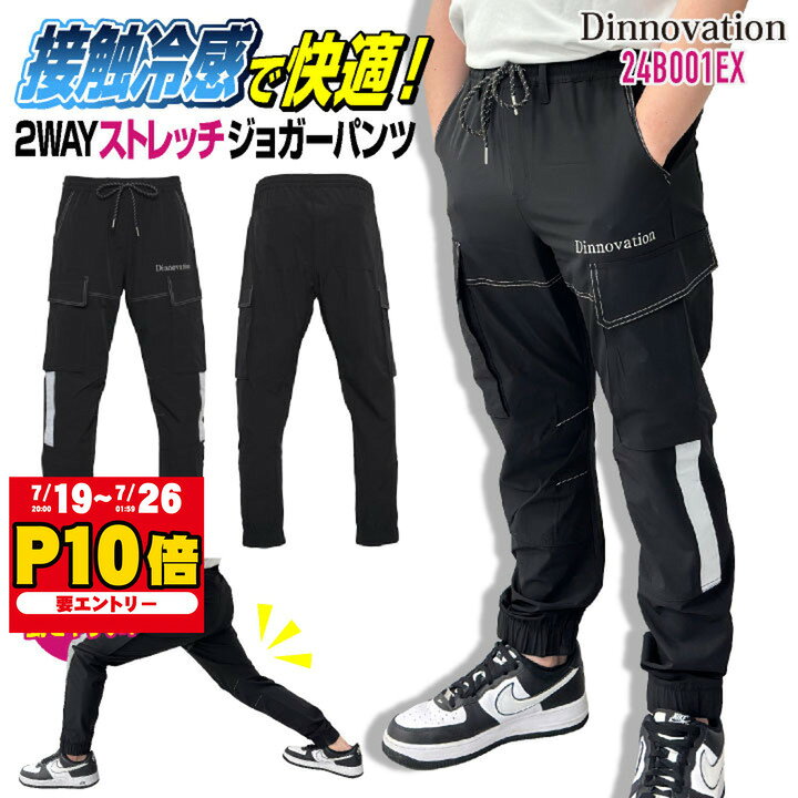  ディノベーション クールナイロンパンツ 春夏 パンツ メンズ レディース 作業服 作業着 おしゃれ ズボン Dinnovation