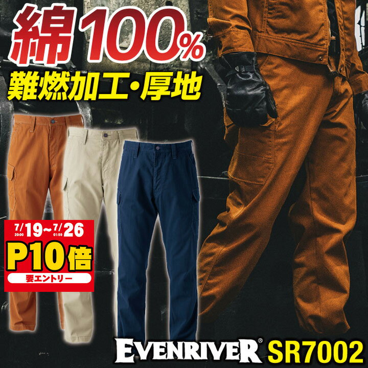イーブンリバー 難燃 綿100 カーゴパンツ 春夏 秋冬 ズボン 作業パンツ メンズ レディース 溶接服 作業着 作業服 溶接工 鋳造 造船 EVENRIVER