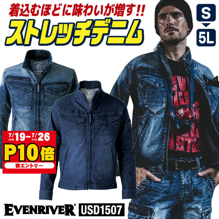 イーブンリバー 作業着 ストレッチ デニム ブルゾン 厚地 春夏 秋冬 ジャンパー ジャケット メンズ レディース 作業服 建設 造船 4L 5L ネイビー インディゴ EVENRIVER