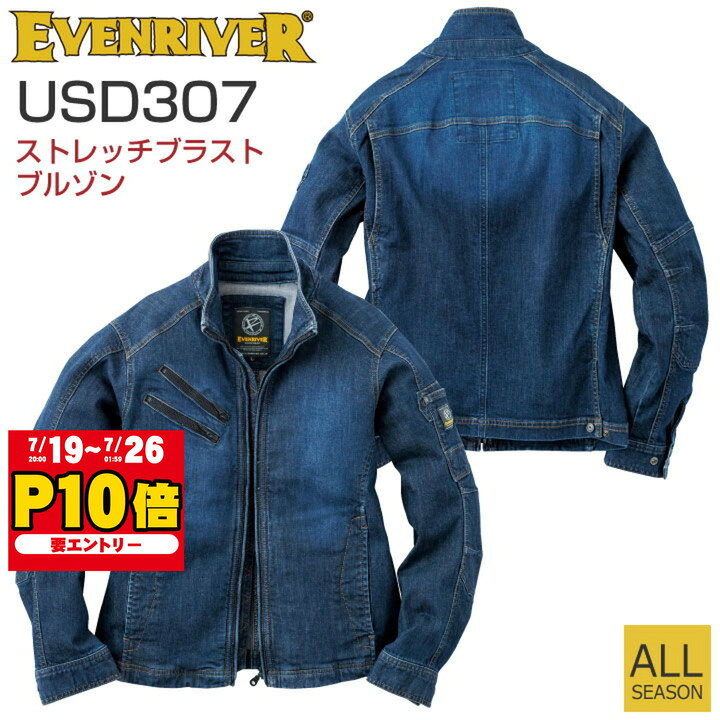 作業着 作業服 デニムブルゾン EVENRIVER イーブンリバー ストレッチ ブラストブルゾン ブルゾン 春夏 秋冬 長袖