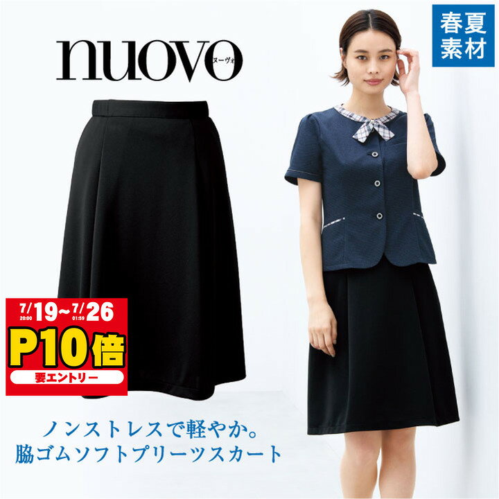 事務服 スカート シワになりにくい 人気 かわいい おしゃれ レディース 脇ゴムソフトプリーツスカート 春夏素材 nouvo ヌーヴォ FOLK フォーク オフィスウェア クリニック 企業受付 フォーマルウェア 制服 スカート ストレッチ