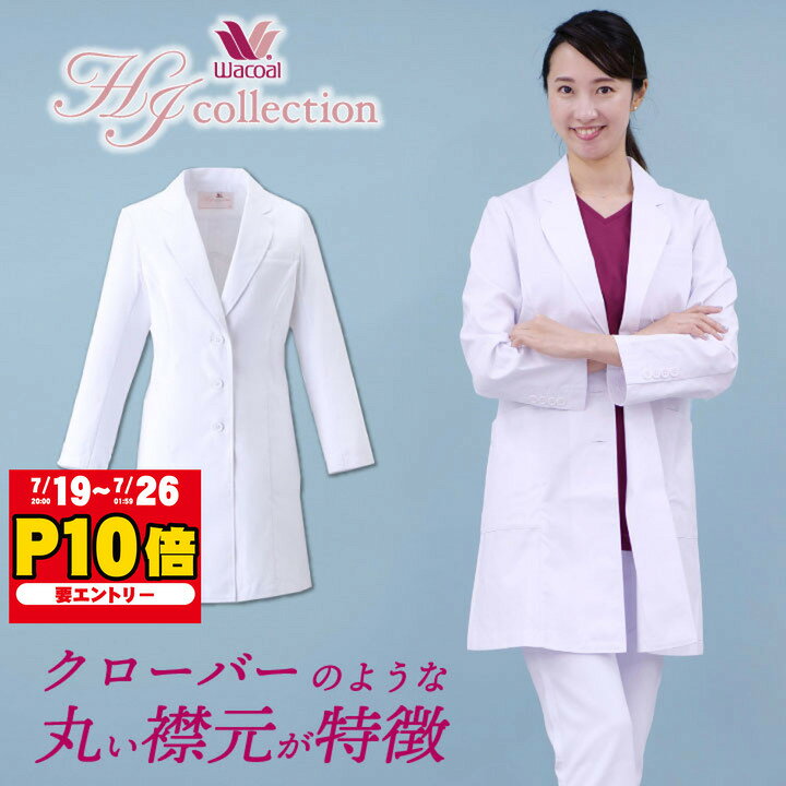 ドクターコート ワコール Wacoal FOLK 長袖 白衣 レディース 女性用白衣 かわいい おしゃれ 医療 フォーク ストレッチ