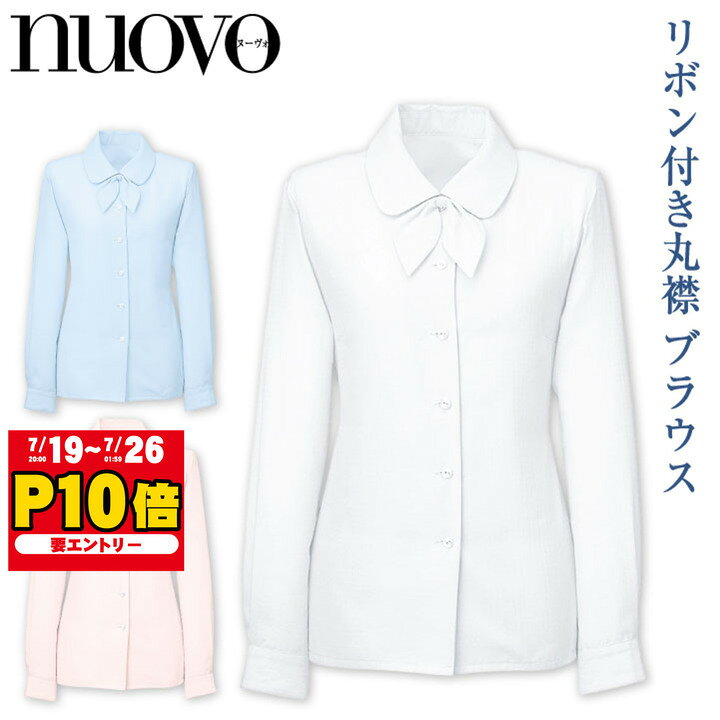 長袖ブラウス レディース 丸襟 リボン付き 事務服 シャツ スーツ nouvo ヌーヴォ フォーク オフィスウェア フォーマルウェア 制服