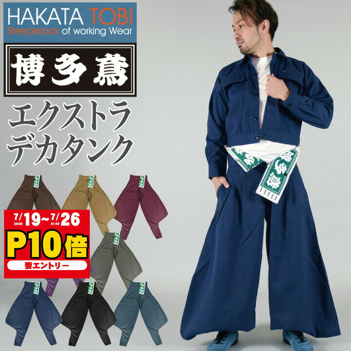 楽天市場】作業服 博多鳶の通販