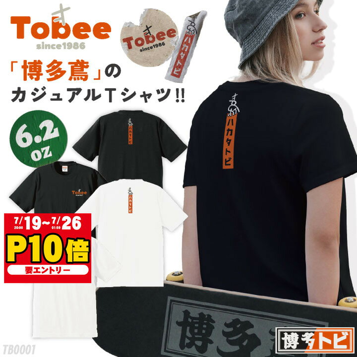  博多鳶 Tシャツ 春夏 秋冬 メンズ レディース プリントTシャツ かわいい おしゃれ トップス tobee 
