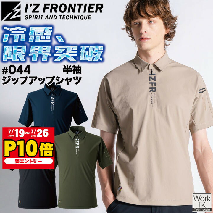 楽天市場】空調服 半袖 アイズフロンティア（サイズ（S/M/L）3L