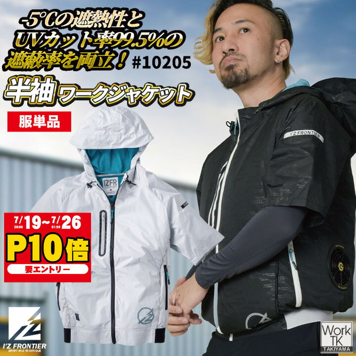 楽天市場】アイズフロンティア 空調服（カラーホワイト）（安全・保護