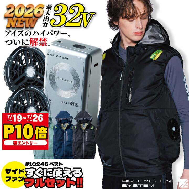 アイズフロンティア ベスト フルセット ファン バッテリー フード取り外し可能 裏アルミコーティング 保冷剤ポケット付 90022 90023
