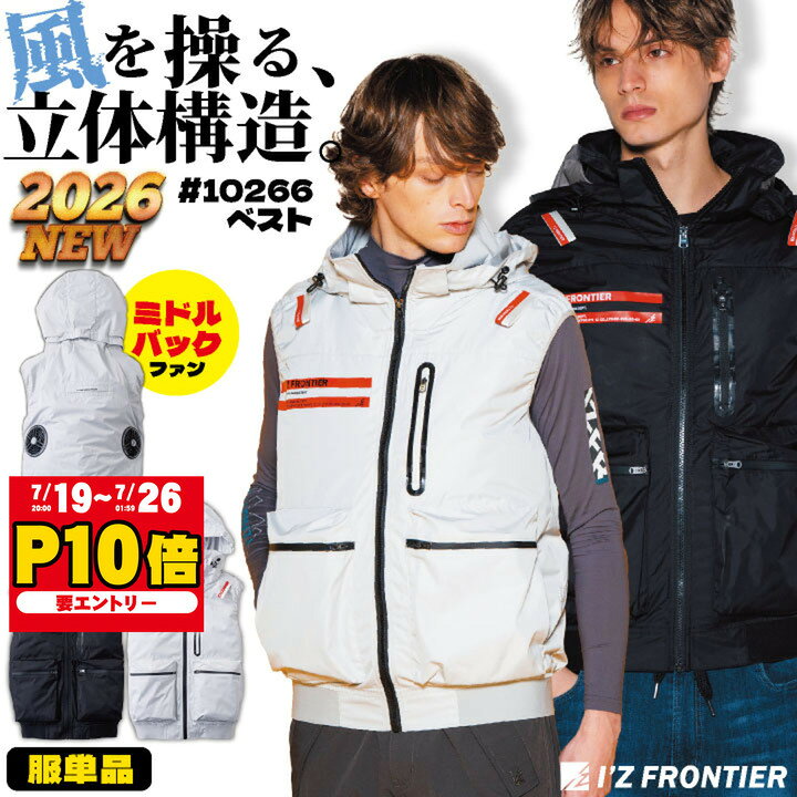 楽天市場】アイズフロンティア 空調服（ベスト｜作業着・作業服