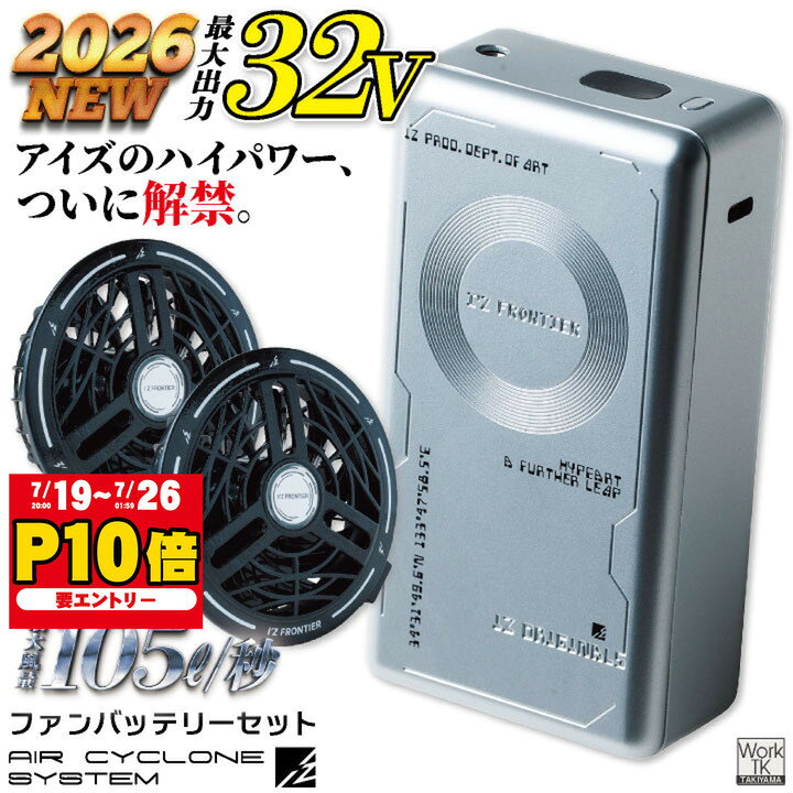楽天市場】アイズフロンティア 空調服 ファン バッテリーセット（安全