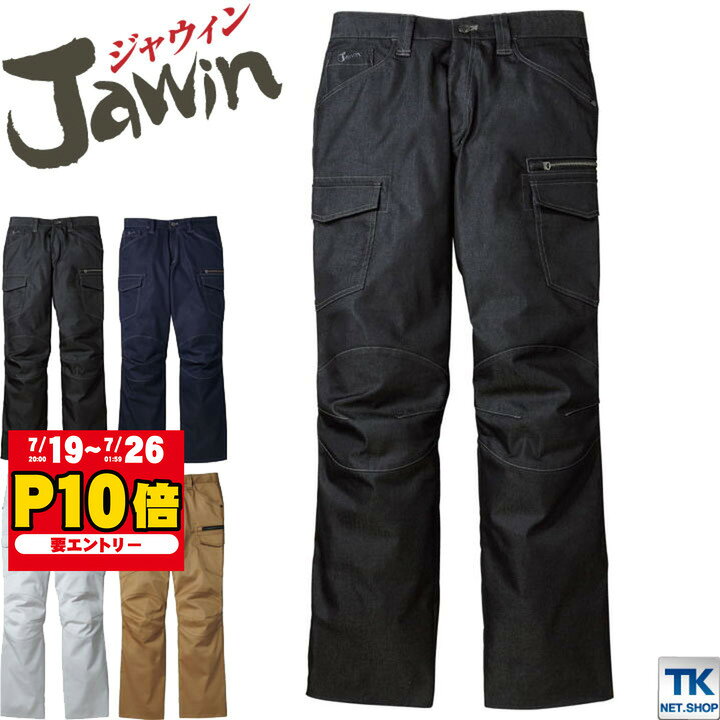 カーゴパンツ 作業服 作業着 Jawin 自重堂 ストレッチ 春夏