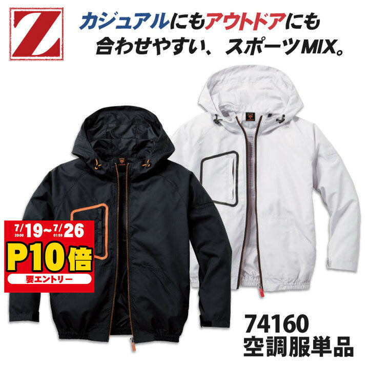 空調服(R) Z-DRAGON 長袖ブルゾン フード付 ジャケット 作業服 自重堂 メンズ 空調ウェア 長袖 春夏 空調作業服 
