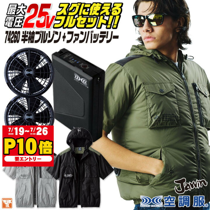 自重堂 Z-DRAGON 空調服 25V フルセット 半袖ブルゾン フード付き パーカー 涼しい 熱中症対策 春夏 作業服 ワーク おしゃれ メンズ レディース ファン付き