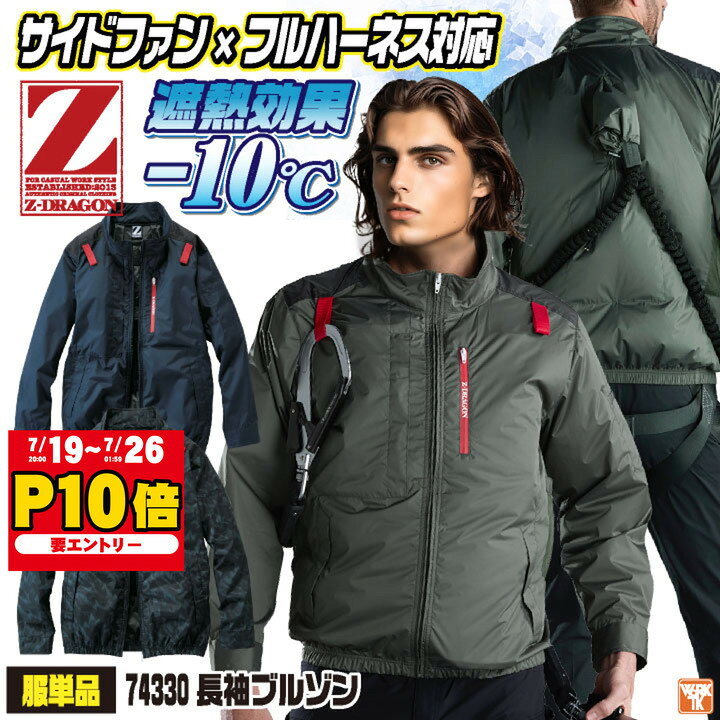 自重堂 空調服 長袖 空調作業服 単品 春夏 メンズ レディース 遮熱 サイドファン フルハーネス対応 おしゃれ 空調ウェア 涼しい