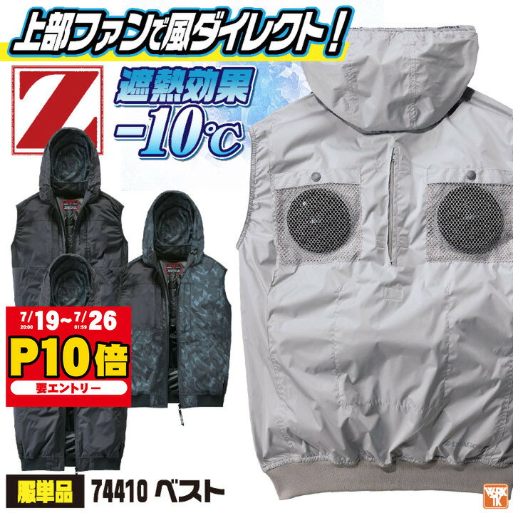 自重堂 空調服 ベスト 単品 春夏 空調作業服 メンズ レディース 遮熱 上部ファン フード フルハーネス対応 おしゃれ 空調ウェア 涼しい