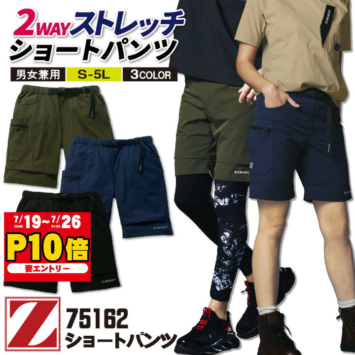 自重堂 Z-DRAGON 春夏 ストレッチ ショートパンツ 吸汗速乾 接触冷感 メンズ レディース 作業服 作業着 ジードラゴン