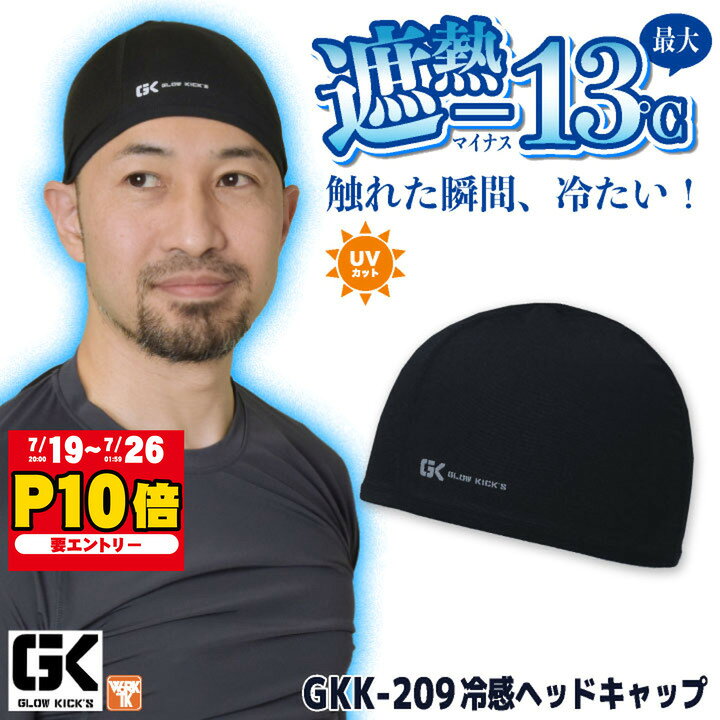  ケイゾック 遮熱冷感ヘッドキャップ 春夏 小物 メンズ レディース 接触冷感 遮熱 ストレッチ 消臭 暑さ対策 涼しい 冷たい おしゃれ 