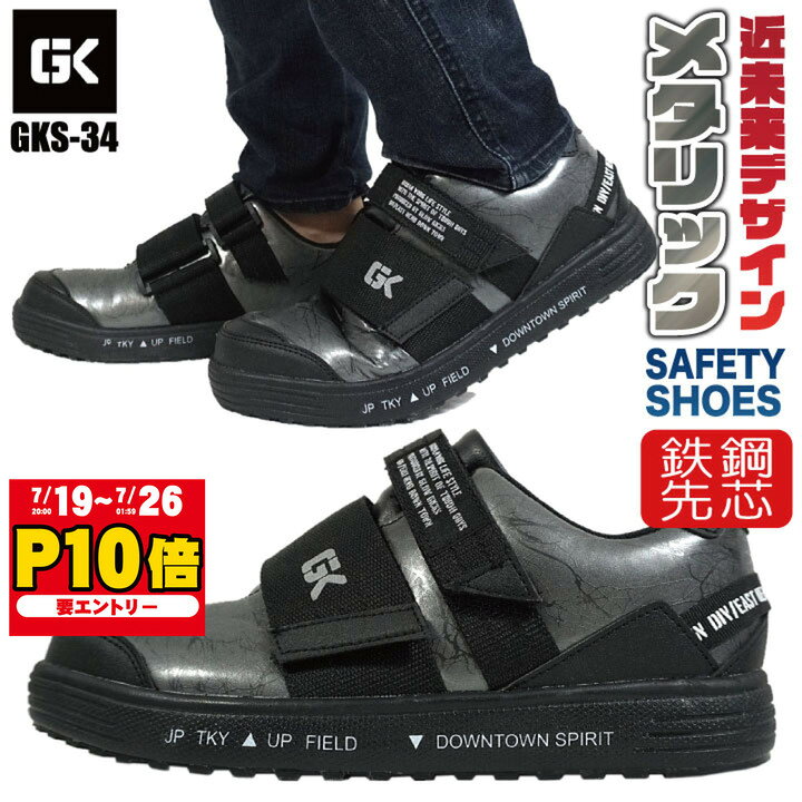 ケイゾック セーフティーシューズ マジック式 鋼製先芯 ローカット メンズ 安全靴 シルバー マジック 耐滑 作業靴 安全 作業用 軽作業 スニーカー おしゃれ GLOW KICKIS グローキックス 春夏 秋冬