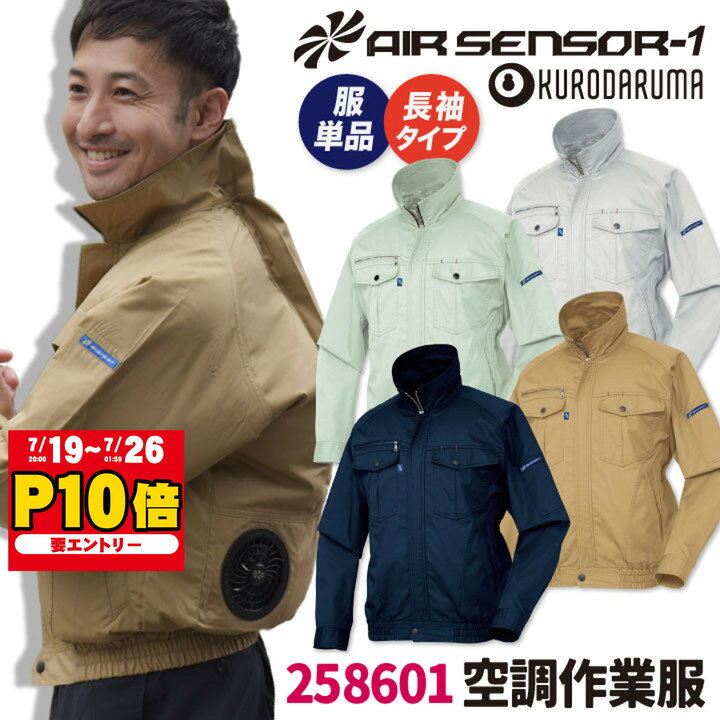 楽天市場】クロダルマ 空調服（サイズ（S/M/L）5L）の通販