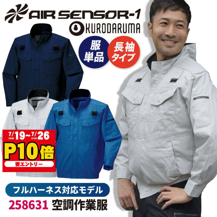 ☆新品☆空調服☆LL☆AIR SENSOR-1☆作業着☆作業服☆ネイビー 楽天市場】クロダルマ 空調服 air sensor-1 綿の通販