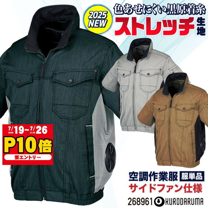 クロダルマ 空調作業服 サイドファン仕様 半袖 ブルゾン ジャケット 作業着 春夏 空調ウェア 涼しい 運転 配送 倉庫 物流 メンズ レディース エアセンサー 