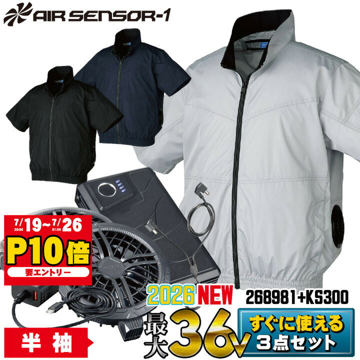  最大36V!! クロダルマ ファン・バッテリーフルセット 半袖 空調作業服セット 春夏 メンズ レディース おしゃれ 空調ウェア 涼しい ファンバッテリー付き