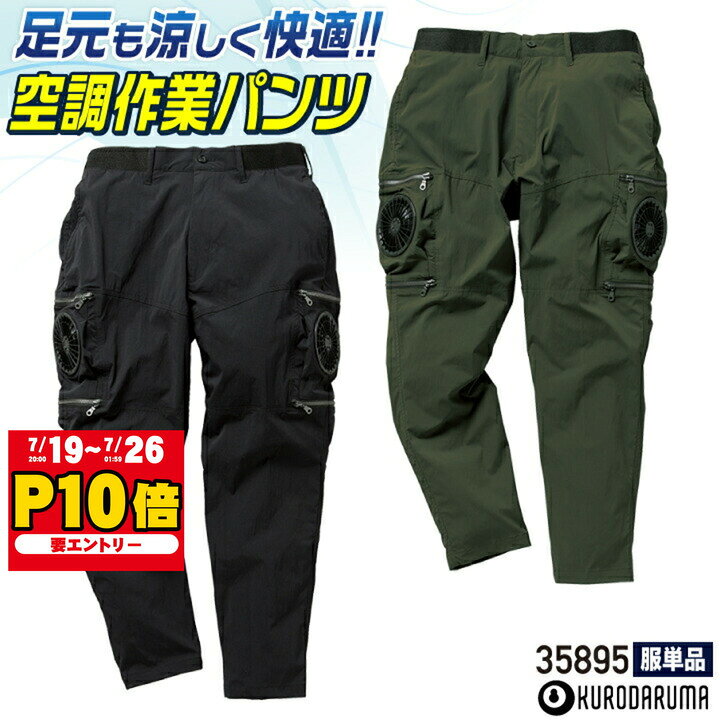 楽天市場】空調服（カラーグリーン）（ズボン・パンツ｜作業着・作業服