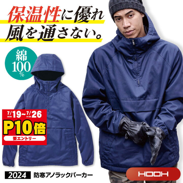 村上被服 アノラックパーカー 防寒 ジャケット 秋冬 上着 綿100％ メンズ レディース 作業服 おしゃれ ジャンパー 防寒服 暖かい トップス