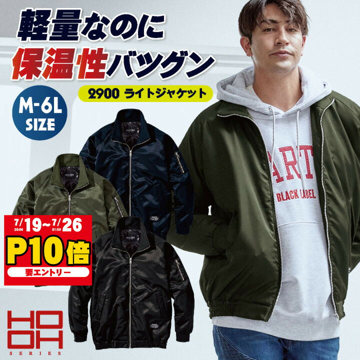 村上被服 防寒ジャケット 秋冬 防寒着 ライトジャケット 防寒 上着 メンズ レディース 暖かい 防風 作業服 おしゃれ