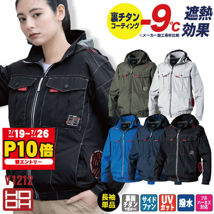 HOOH 村上被服 単品 空調作業服 サイドファン長袖フードジャケット 春夏 メンズ レディース おしゃれ 空調ウェア 涼しい
