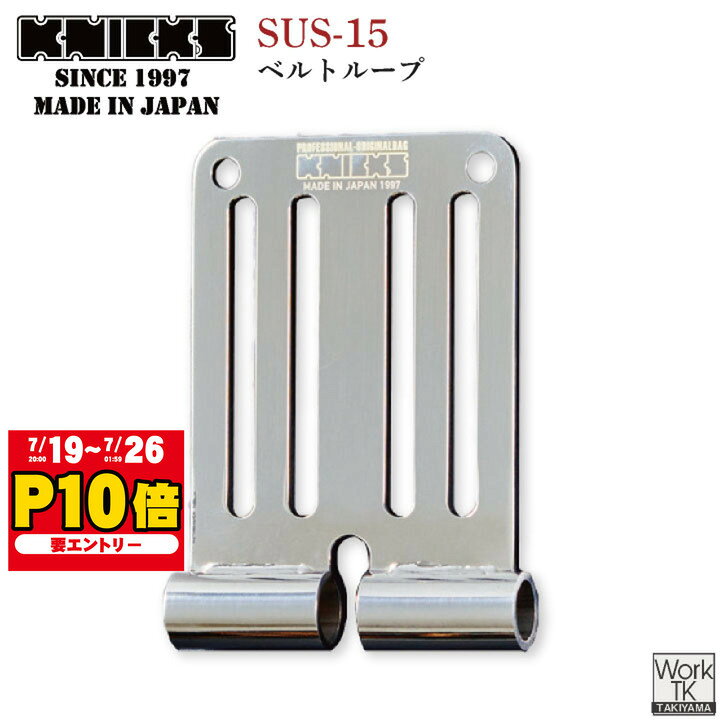  KNICKS ニックス ベルトループ SUS-15 
