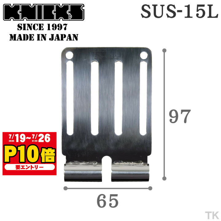  KNICKS ニックス SUS304ベルトループ SUS-15L 