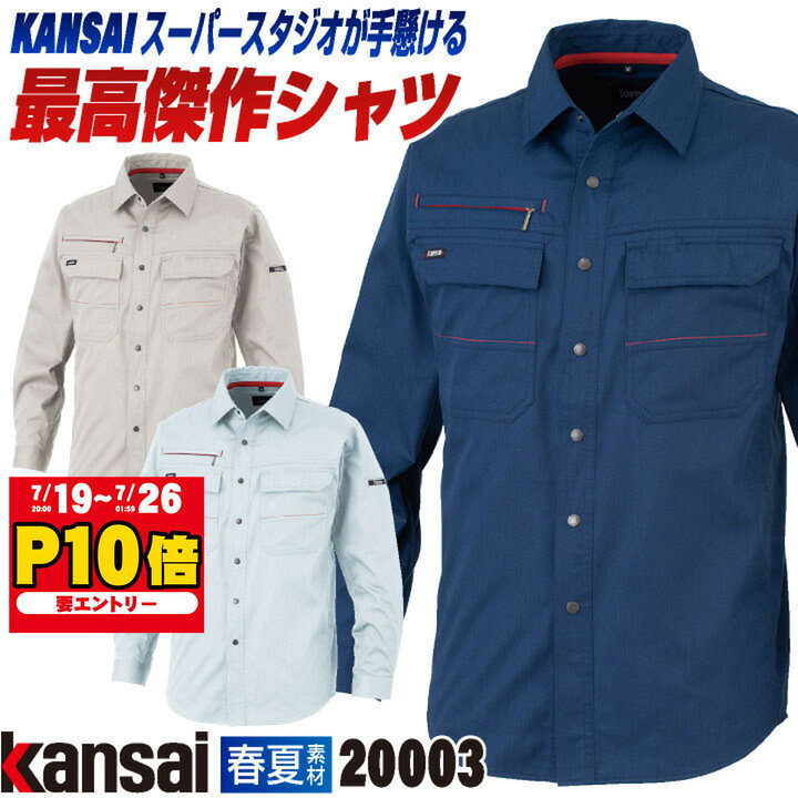 KANSAI 長袖シャツ K20003 春夏 作業着 作業服 企業制服 法人向け 消臭 制電 山本寛斎 カンサイ 4L 5L 大川被服
