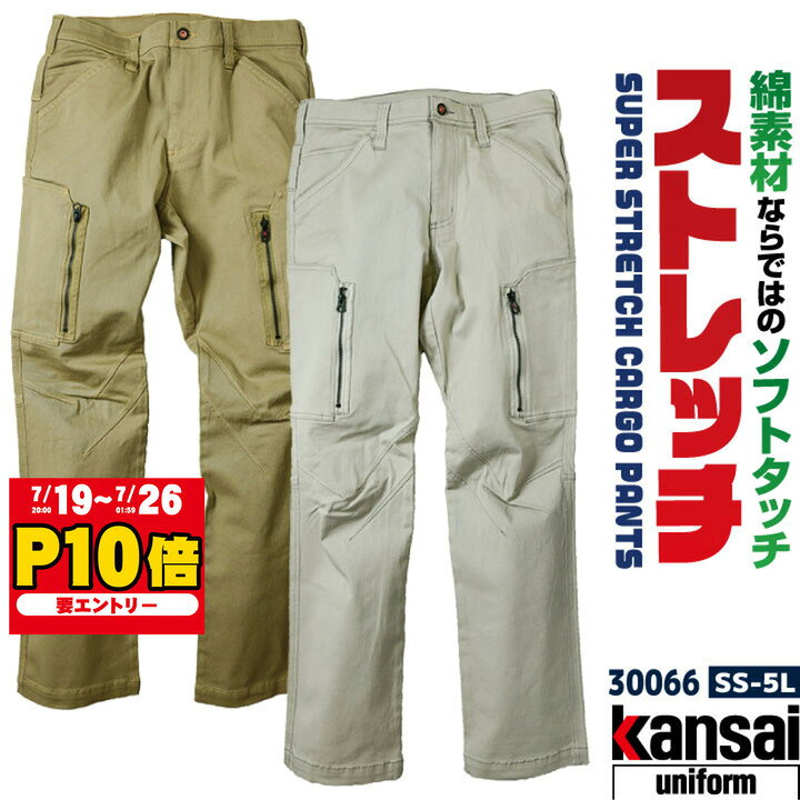 カンサイ ストレッチ カーゴパンツ 春夏 秋冬 ズボン ワークパンツ メンズ レディース 作業着 山本寛斎 KANSAI 大川被服