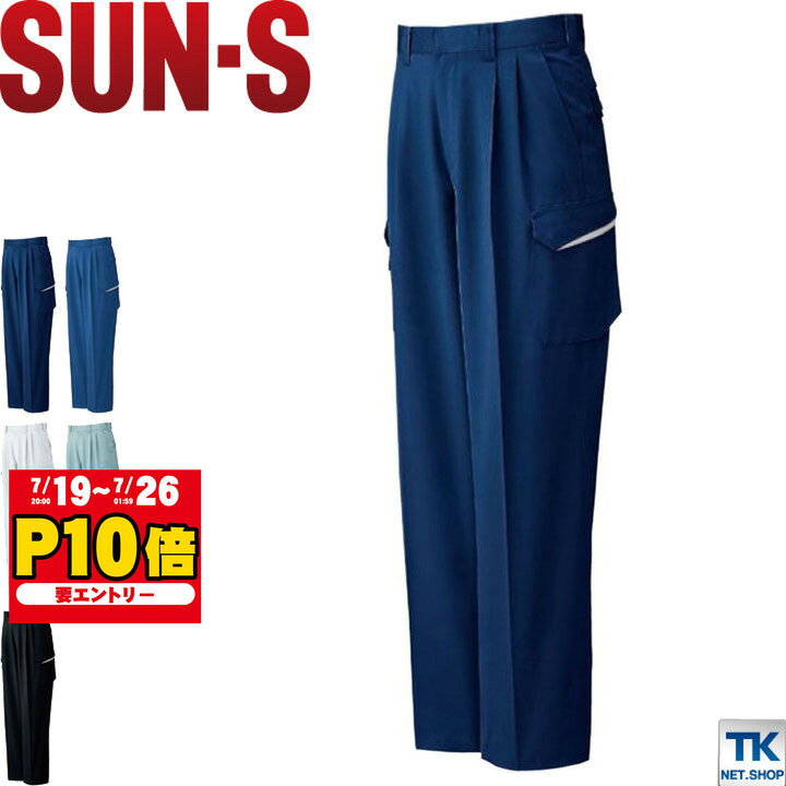  カーゴパンツ サンエス SUN-S 作業服 作業着 定番人気モデル 春夏