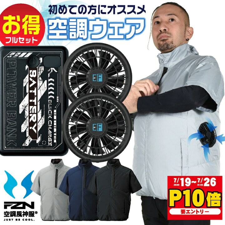 楽天市場】サンエス空調服バッテリーファンセットの通販