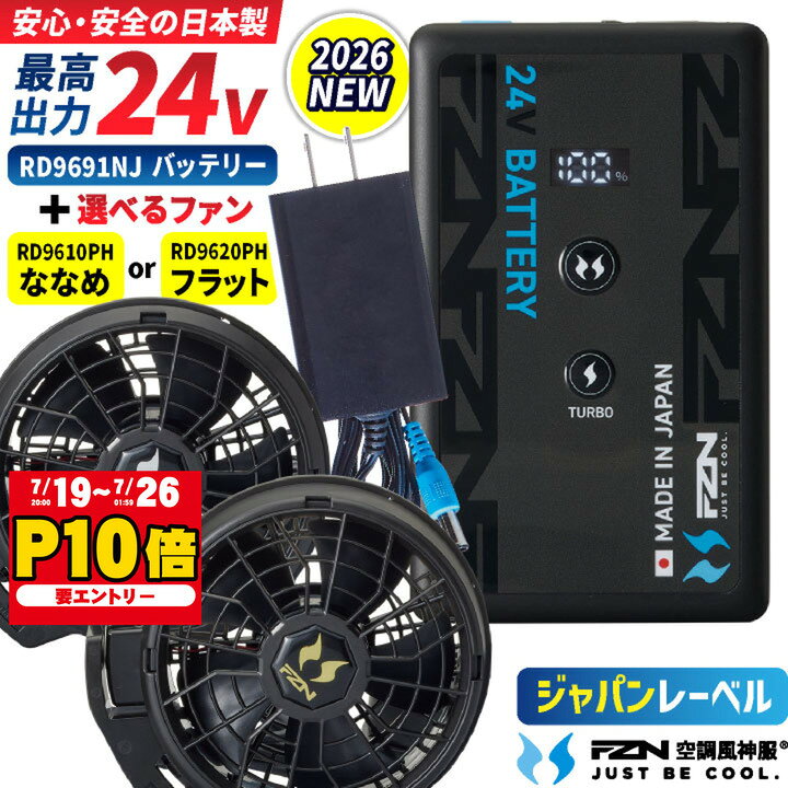 楽天市場】風神 ファンバッテリーセットの通販
