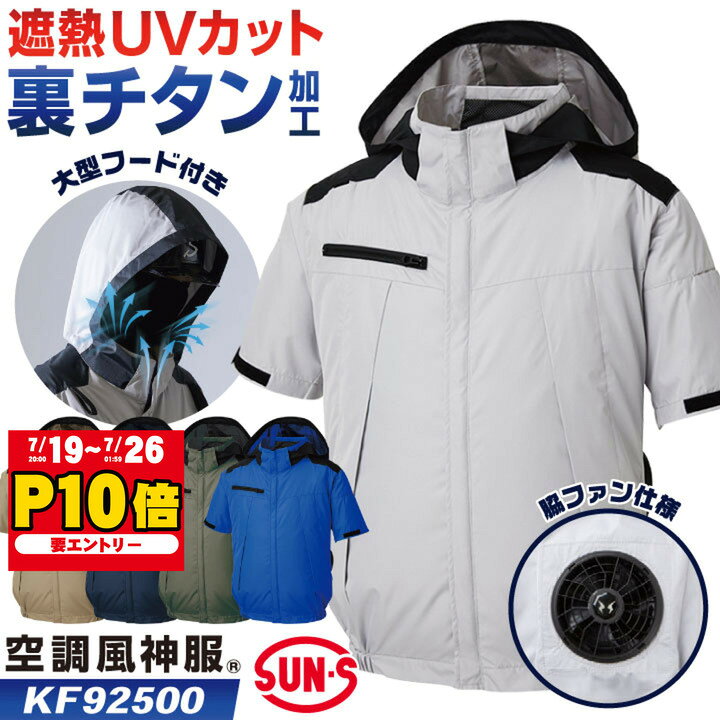 楽天市場】サンエス 空調服 半袖の通販