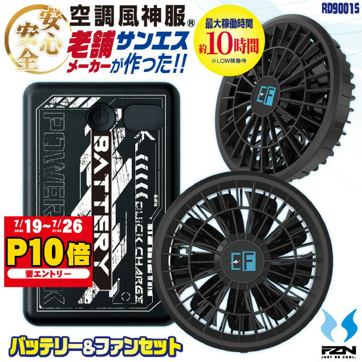 楽天市場】サンエス 空調服 電池ボックスの通販