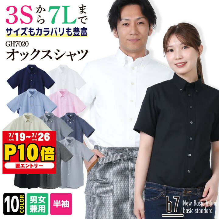 セブン シャツ 半袖シャツ オックスフォード ボタンダウン メンズ レディース 柔らかい 通気性 耐久性 乾きやすい イージーケア 制服 飲食 オフィス イベント ビジネス