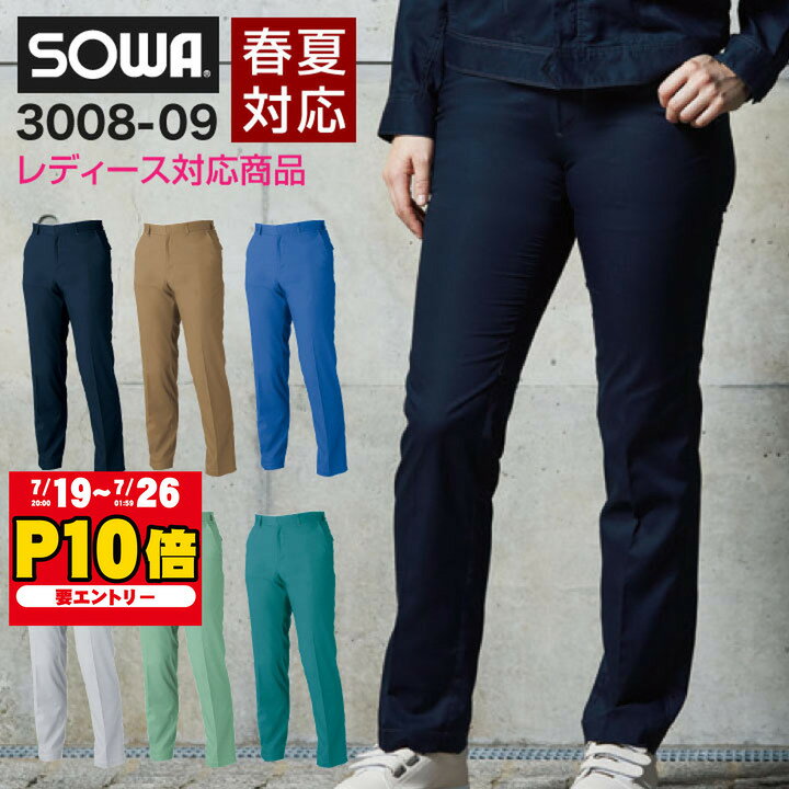 スラックス ワークパンツ 制電 作業着 作業服 ボトムス SOWA 桑和 春夏 メンズ レディース ストレッチ
