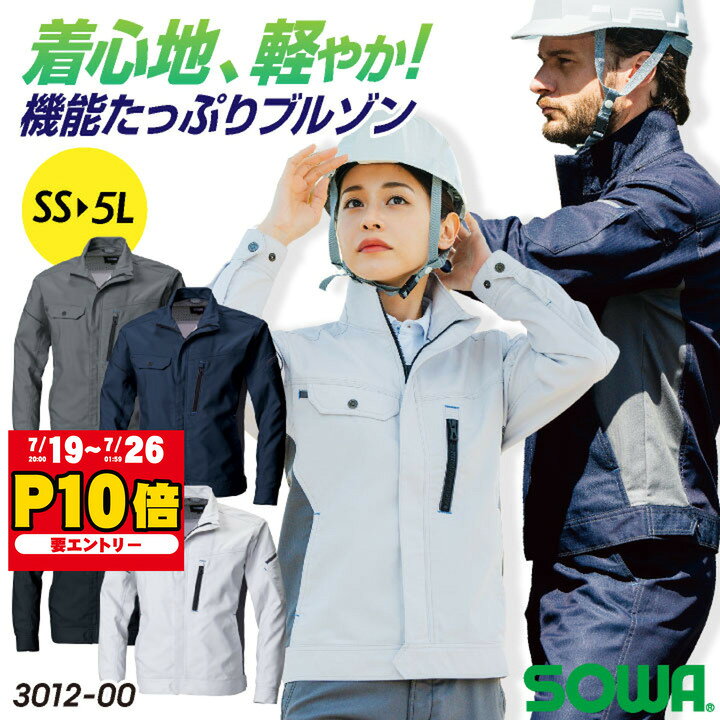 SOWA ストレッチ ブルゾン 長袖 上着 ジャケット ジャンパー 制電 春夏 秋冬 作業着 作業服 ワークウェア メンズ レディース 企業 制服 ネイビー ブラック シルバーグレー チャコールグレー SS S M L LL 桑和