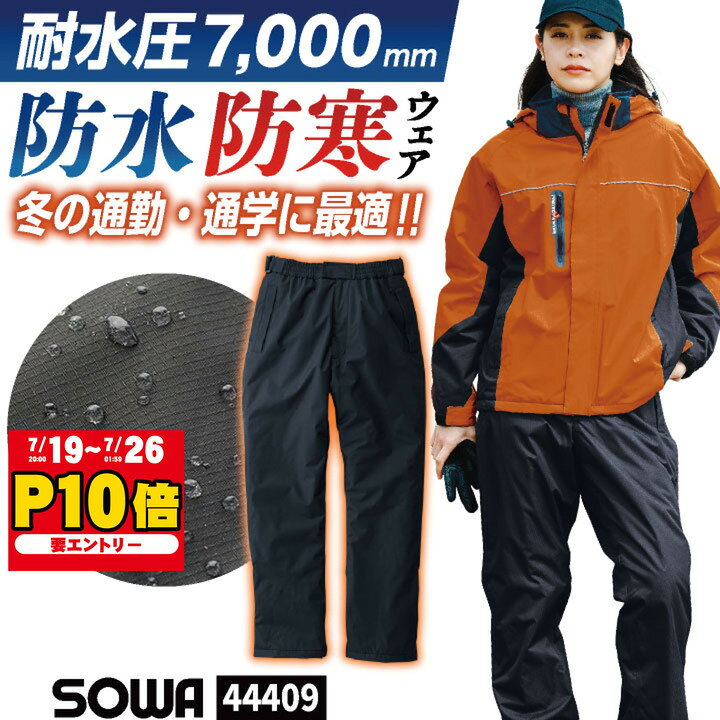 SOWA 防寒 パンツ 暖かい 秋冬 冬用 防水 中綿 耐水圧7000 防寒着 防寒服 作業着 作業服 農作業 現場 倉庫 配送 キャンプ 登山 釣り 自転車 メンズ レディース 黒 桑和