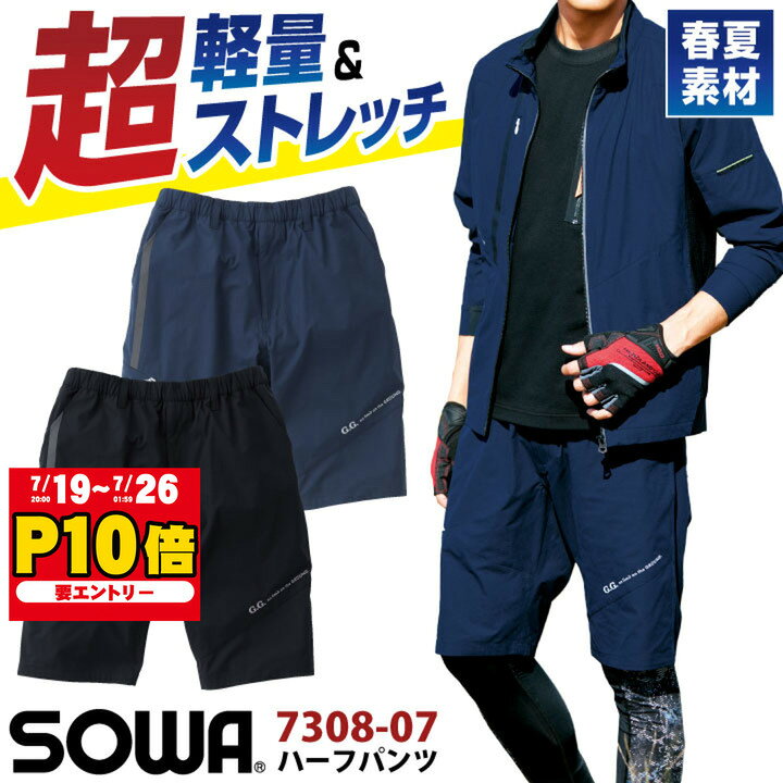 桑和 春夏 ハーフパンツ ストレッチ 作業着 ワークパンツ スポーティ メンズ レディース ジーグランド SOWA
