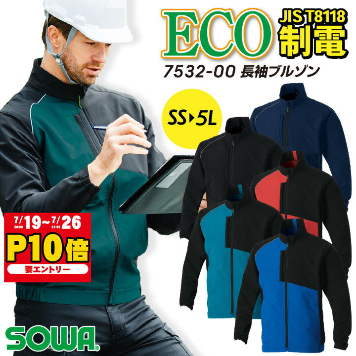 SOWA 長袖ブルゾン 秋冬 上着 メンズ レディース 作業服 制電 JIST8118規格適合 エコ デオドラント おしゃれ トップス