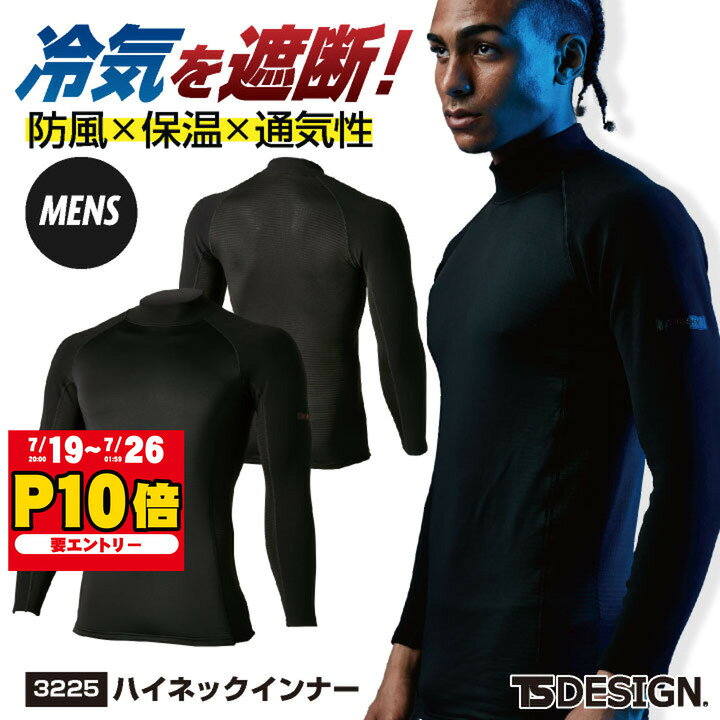 TS-DESIGN 藤和 ハイネック インナー 秋冬 メンズ 防風 保温 通気性 蒸れない 暖かい 防寒 作業服 おしゃれ