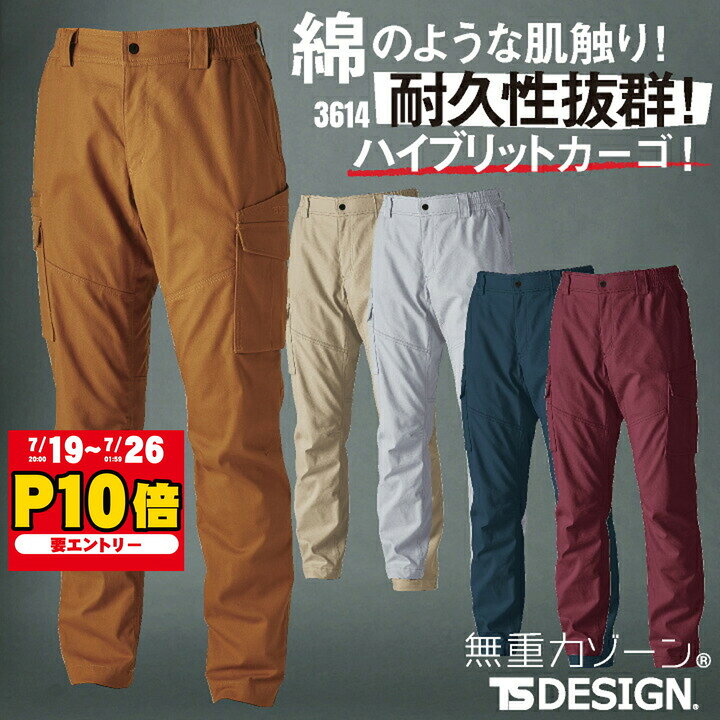 TS DESIGN カーゴパンツ 春夏 秋冬 パンツ メンズ レディース ストレッチ 作業着 おしゃれ ズボン TOWA