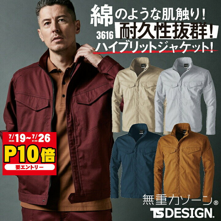 TS DESIGN 長袖ジャケット 春夏 秋冬 上着 メンズ レディース ストレッチ 作業着 おしゃれ トップス TOWA